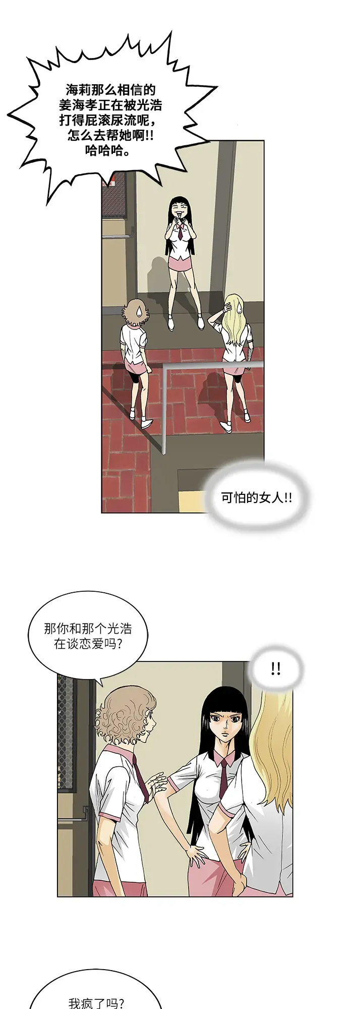 最强传说姜海孝 第106話 第23页