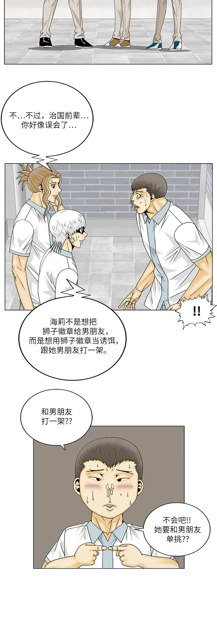 最强传说姜海孝 第137話 第23页