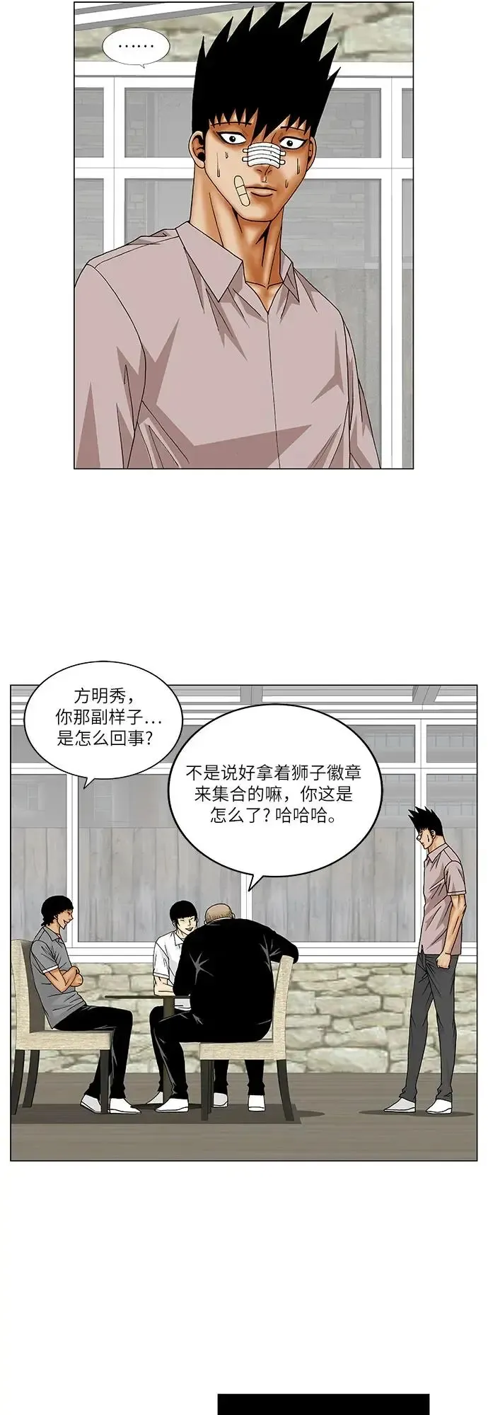 最强传说姜海孝 第144話 第23页