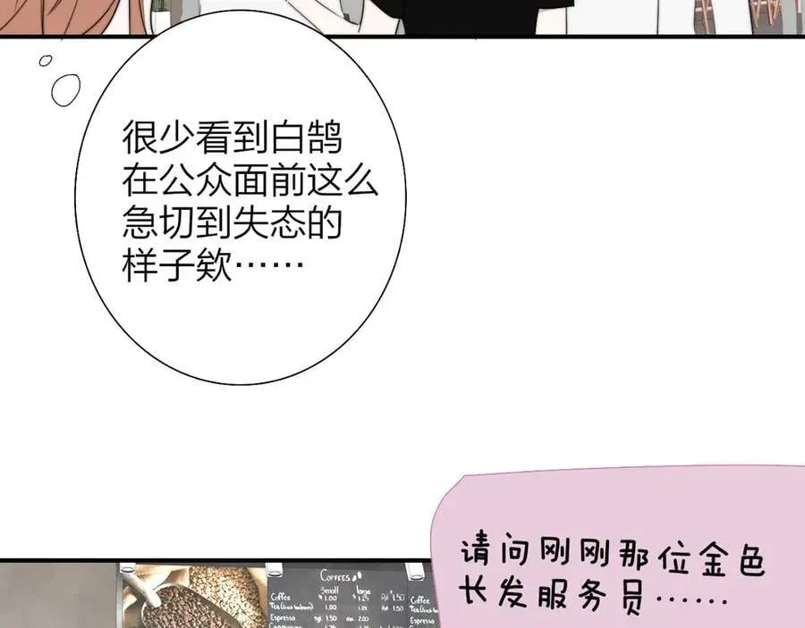 非友人关系 第94话 咖啡下毒？ 第23页