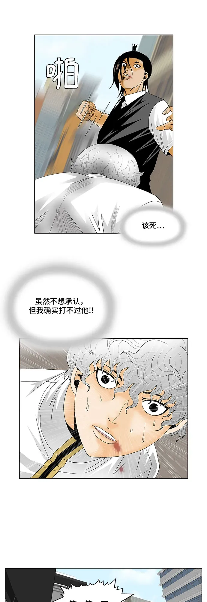 最强传说姜海孝 第127話 第23页