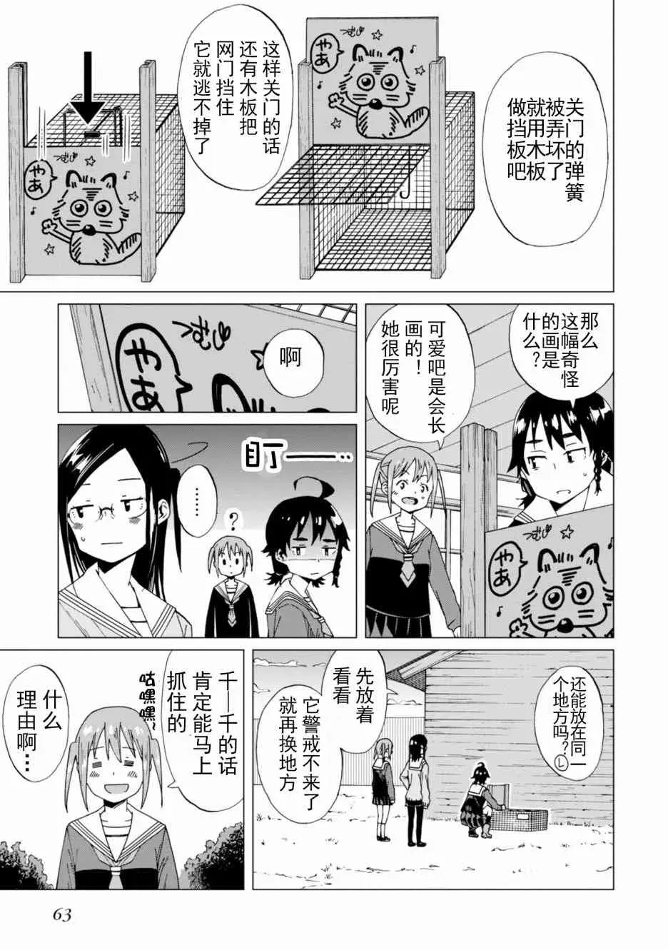 陷阱少女 2话 第23页