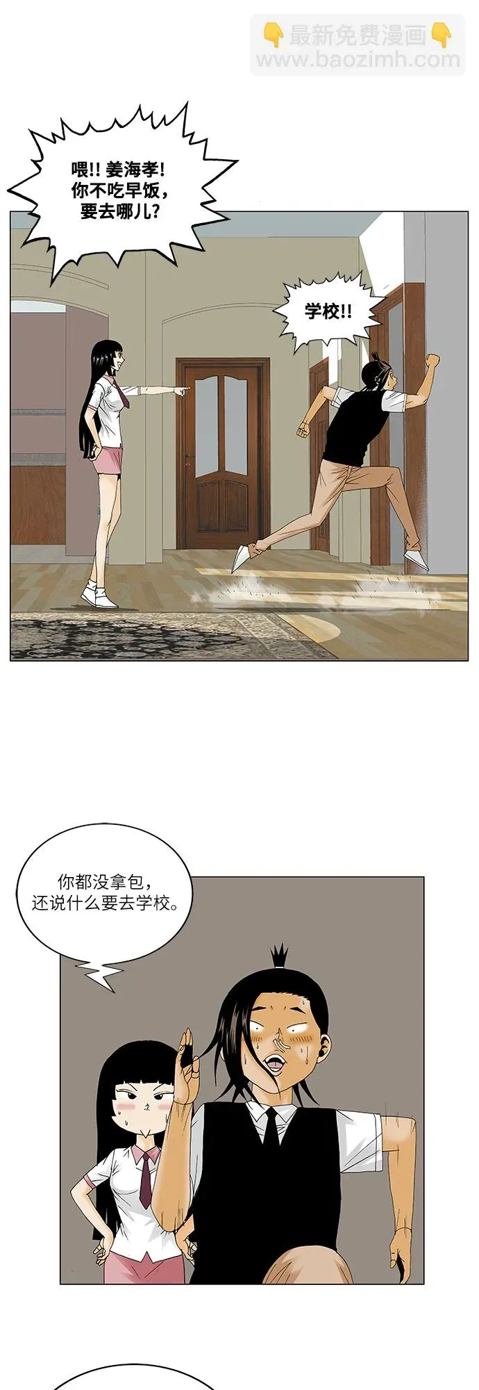 最强传说姜海孝 第136話 第23页