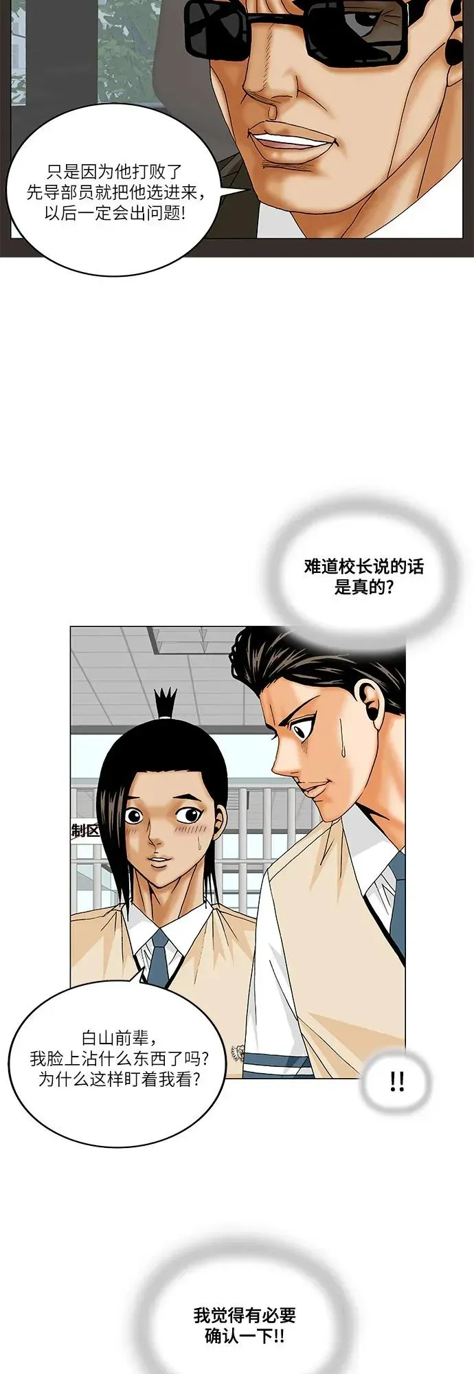 最强传说姜海孝 第195話 第23页