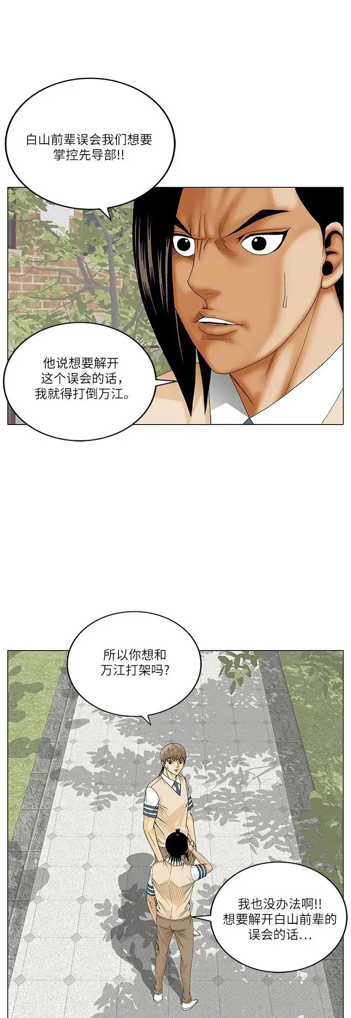 最强传说姜海孝 第216話 第23页