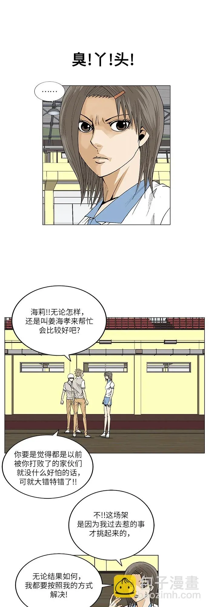 最强传说姜海孝 第103話 第23页