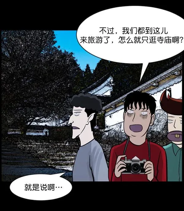 原住民逗比漫画 [第56话] 修学旅行 第23页