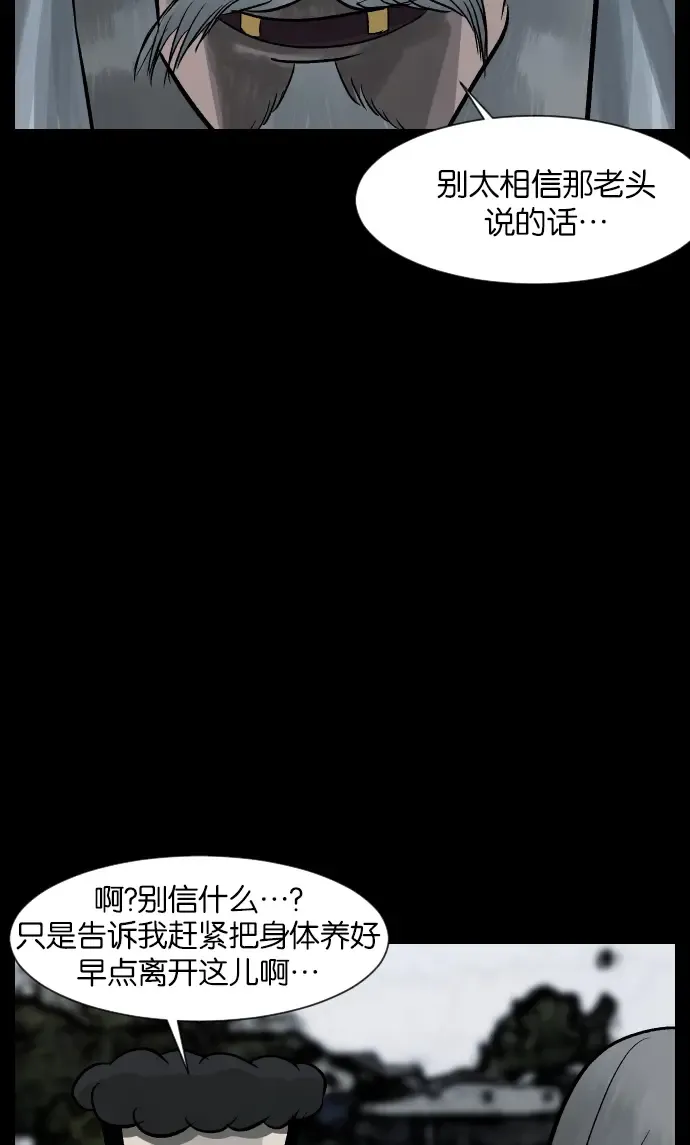 原住民逗比漫画 [第28话] 八尺鬼神（下） 第23页