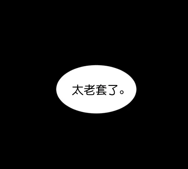 原住民逗比漫画 [第144话] 真实33%（下） 第237页