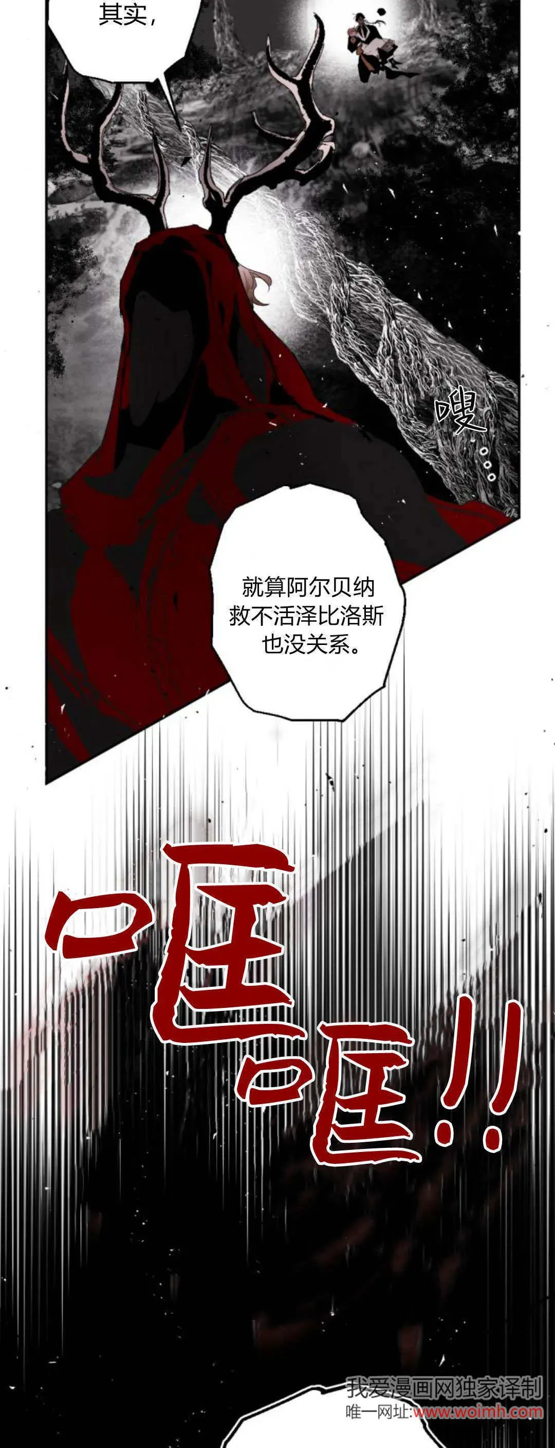 魔王的告白 第104话 第24页