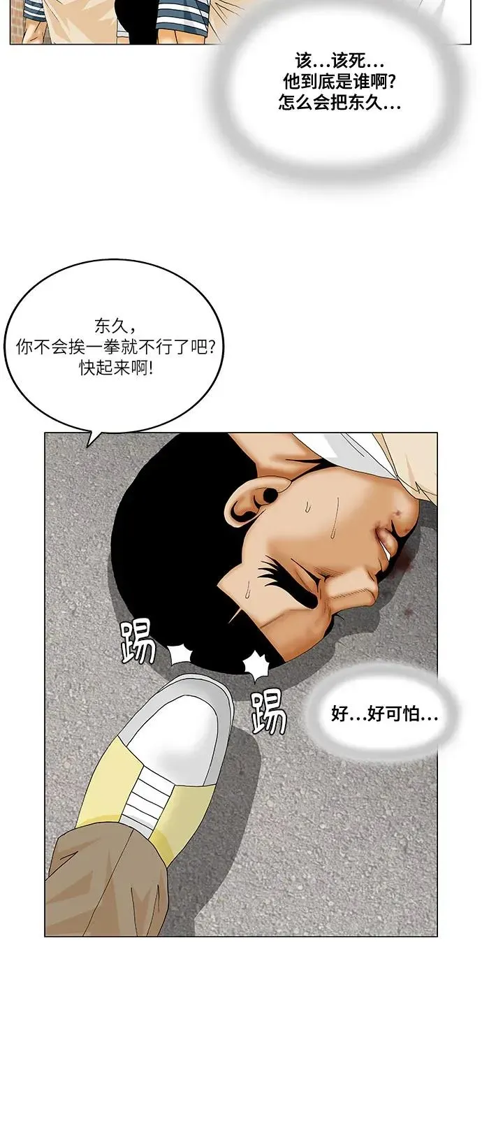 最强传说姜海孝 第201話 第24页