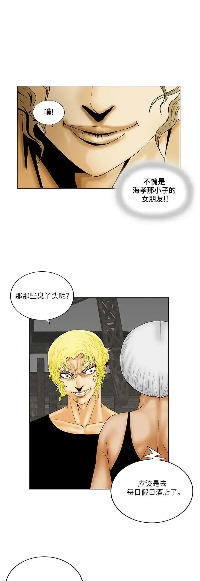 最强传说姜海孝 第146話 第24页