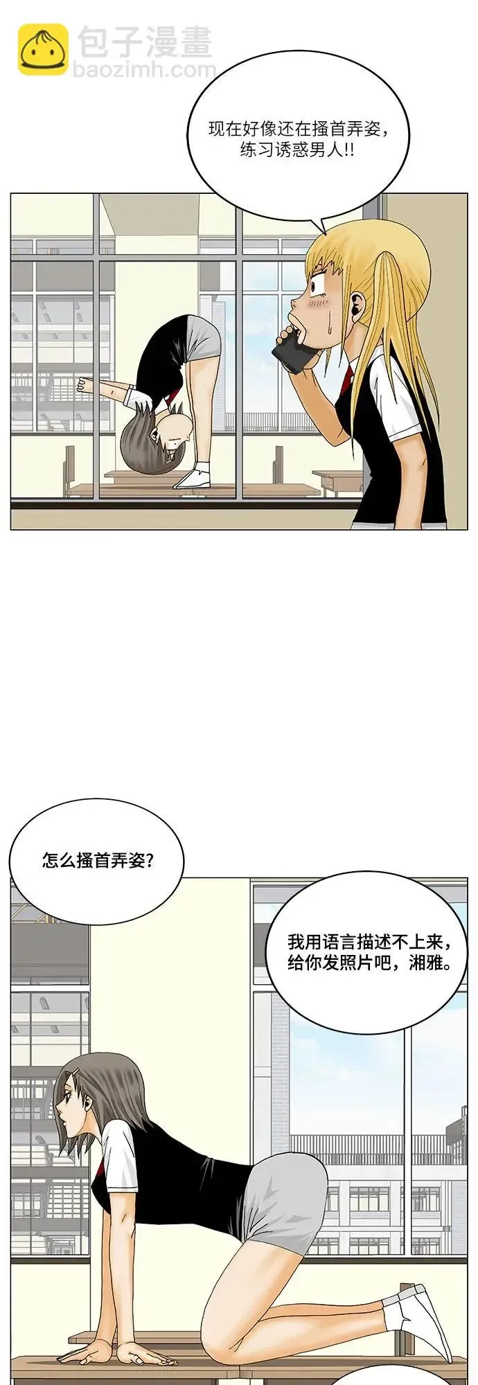 最强传说姜海孝 第166話 第24页