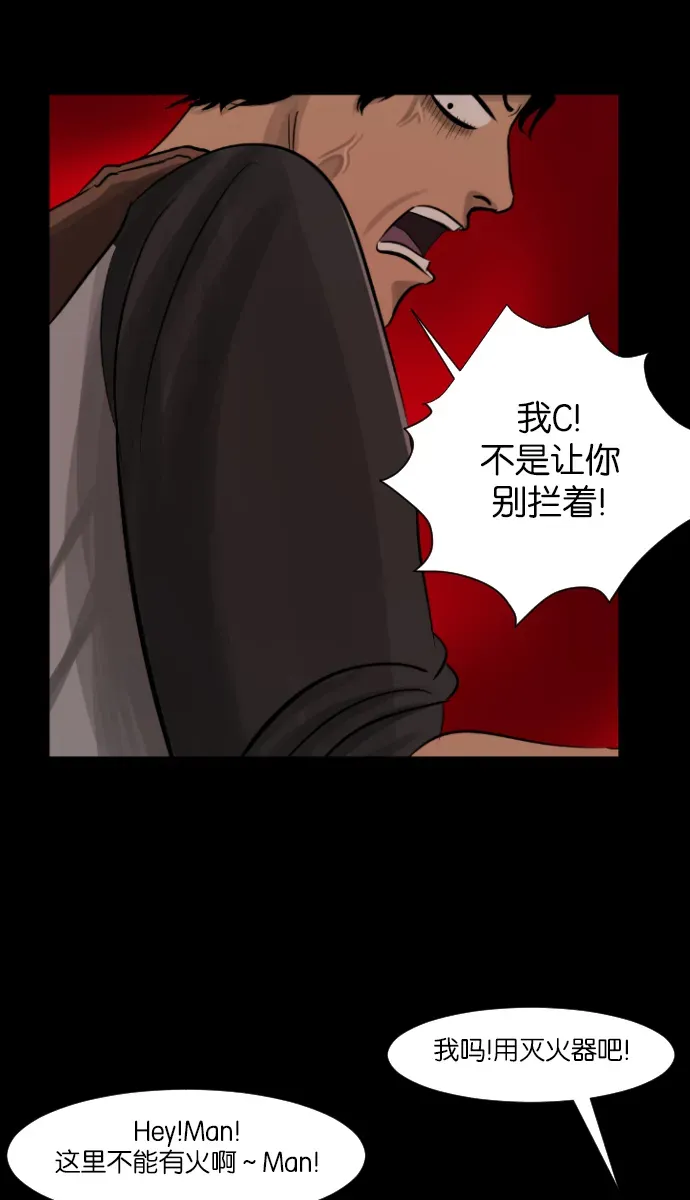 原住民逗比漫画 [第4话] 巫师之眼 第24页