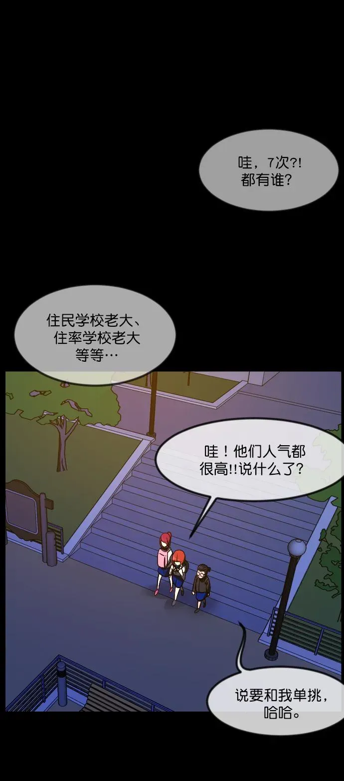 原住民逗比漫画 [第259话] 屋顶怪谈会（中） 第24页