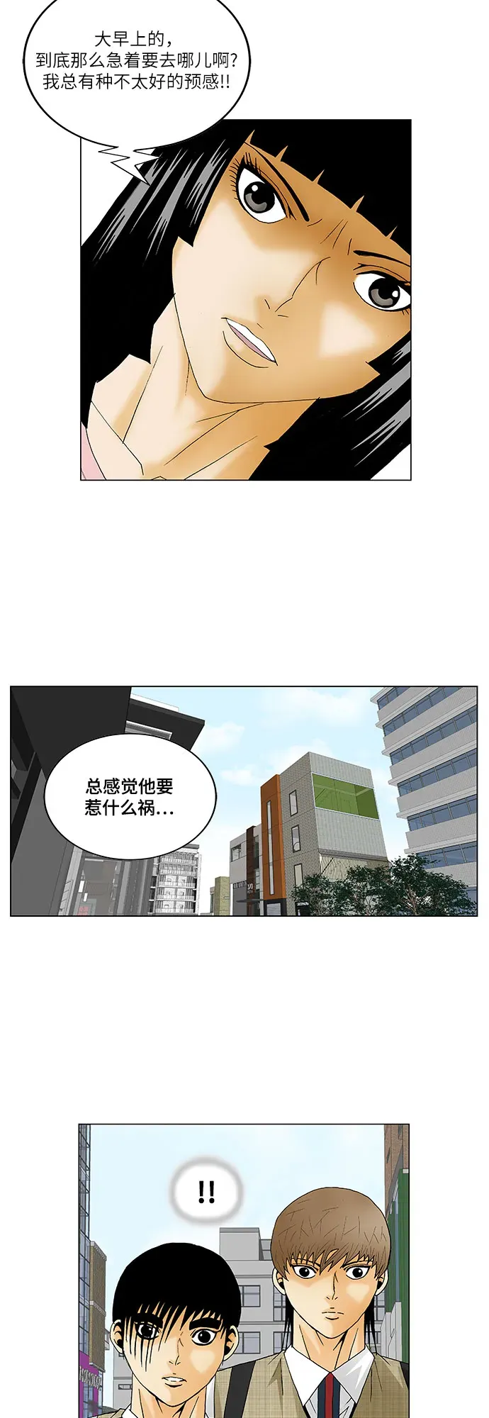 最强传说姜海孝 第136話 第24页