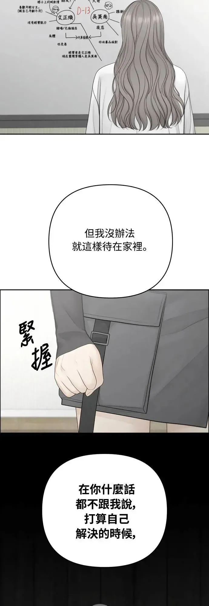 我的唯一希望 第85话 第24页