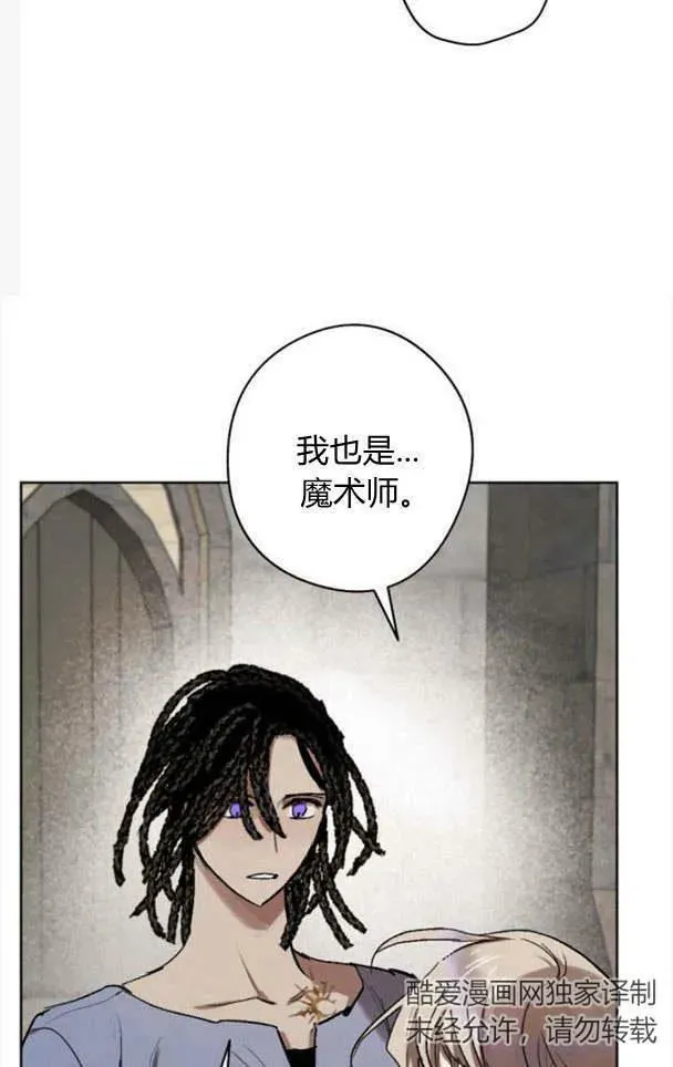 魔王的告白 第46话 第24页