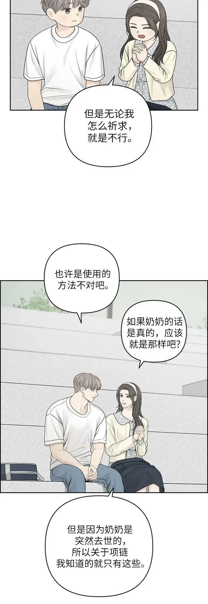 我的唯一希望 第36话 第24页