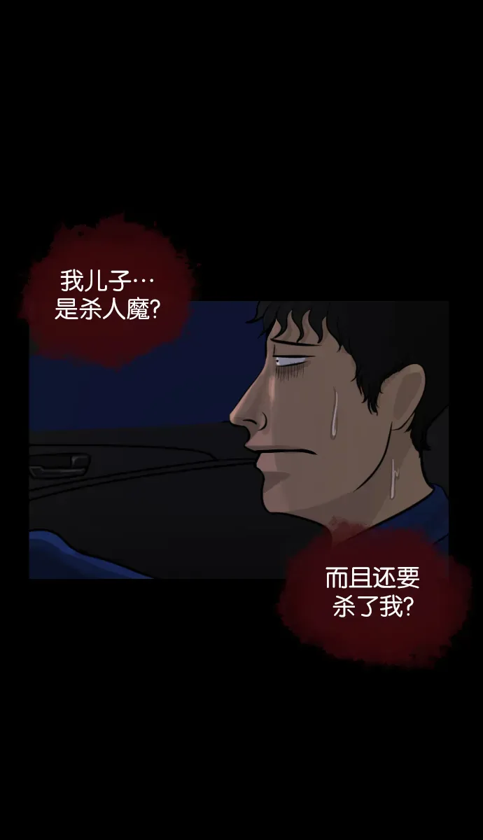 原住民逗比漫画 [第38话]无罪（下） 第24页