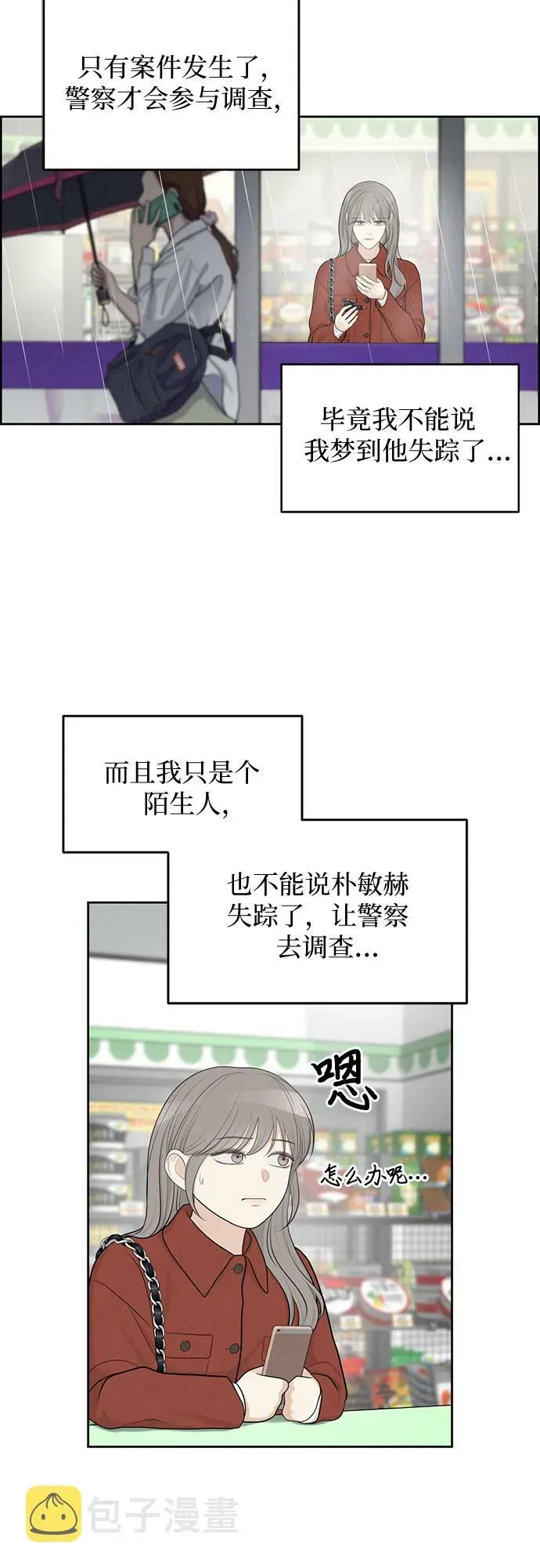 我的唯一希望 第7话 第24页