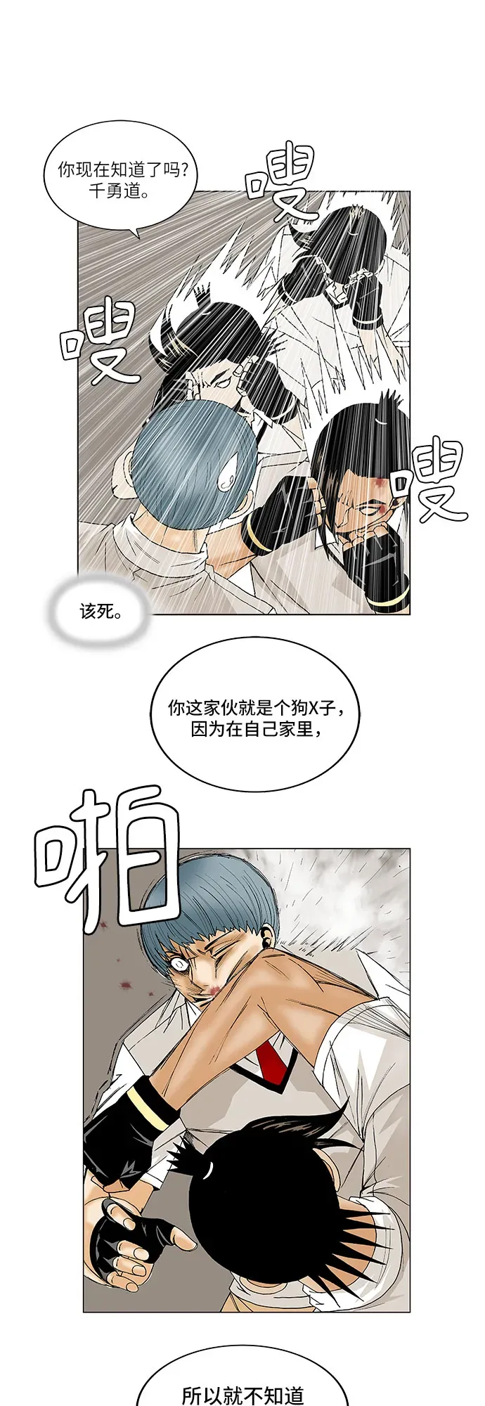 最强传说姜海孝 第89話 第24页