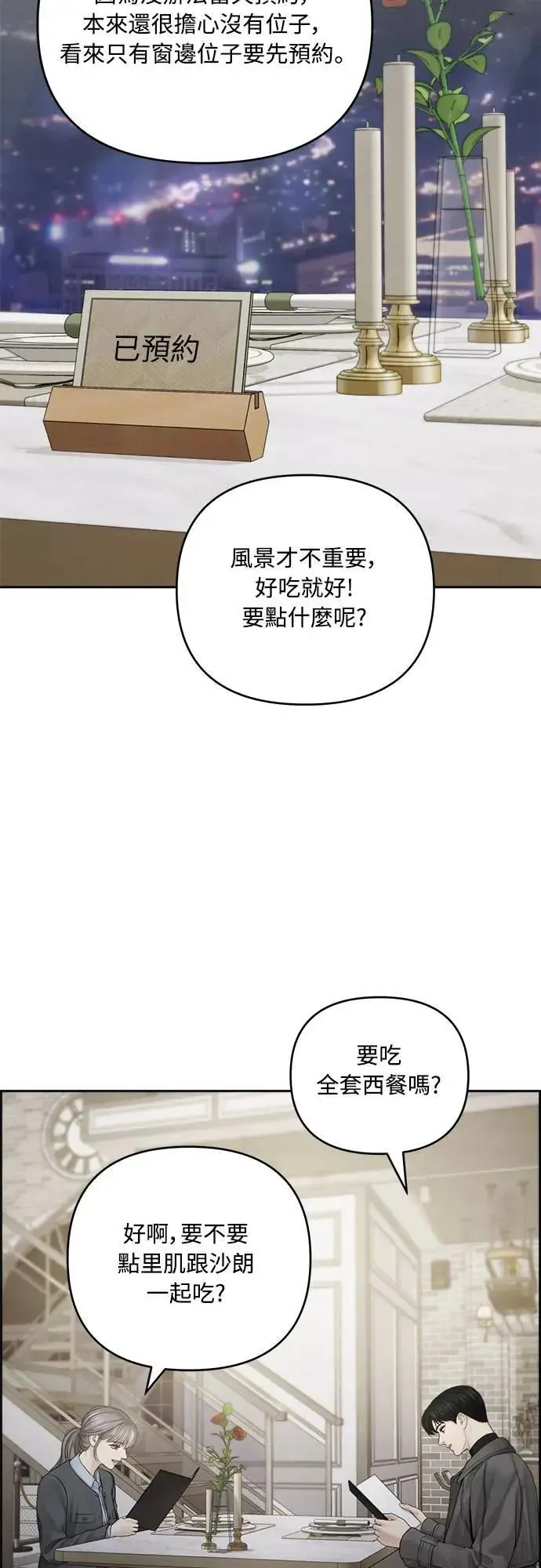 我的唯一希望 第71话 第24页