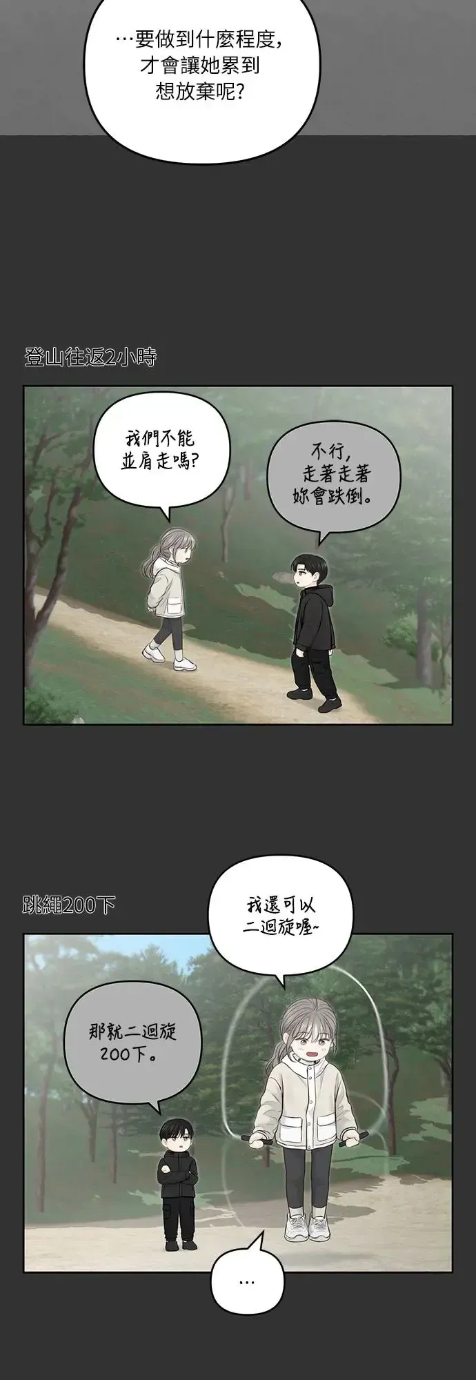 我的唯一希望 第61话 第24页