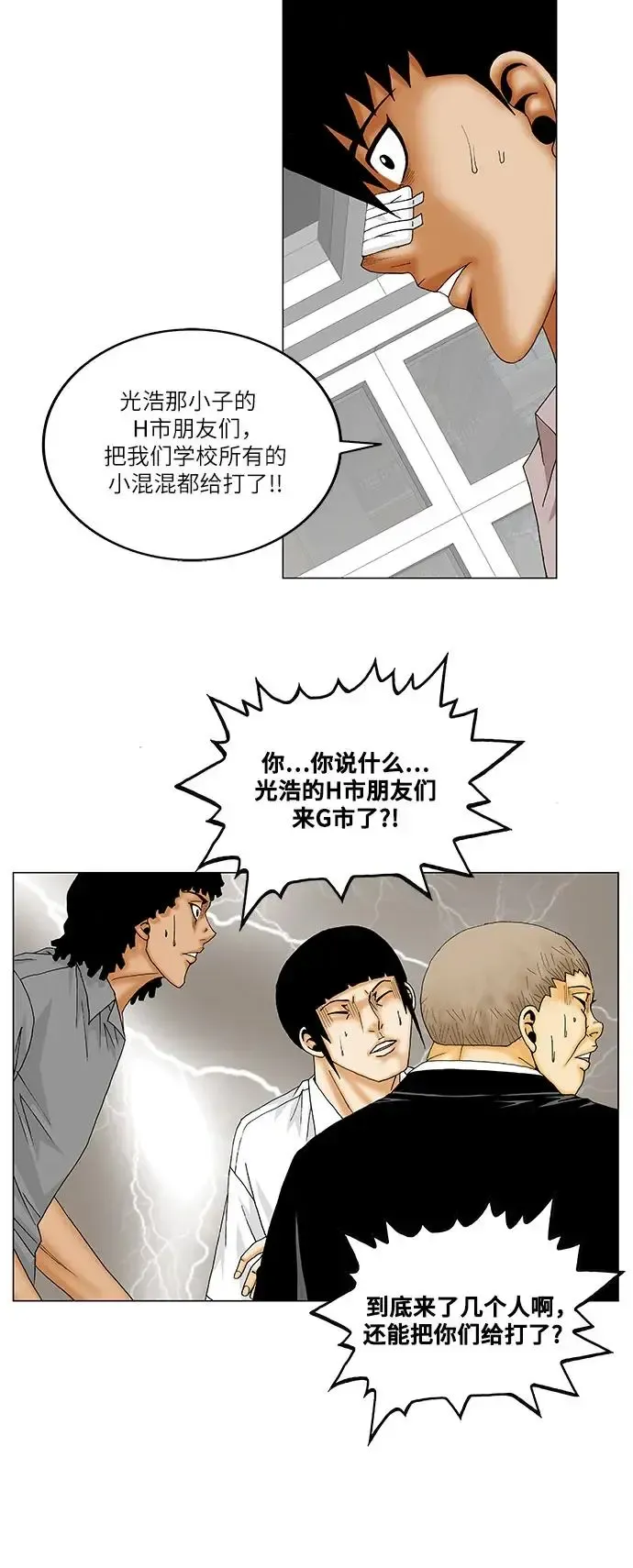 最强传说姜海孝 第144話 第24页