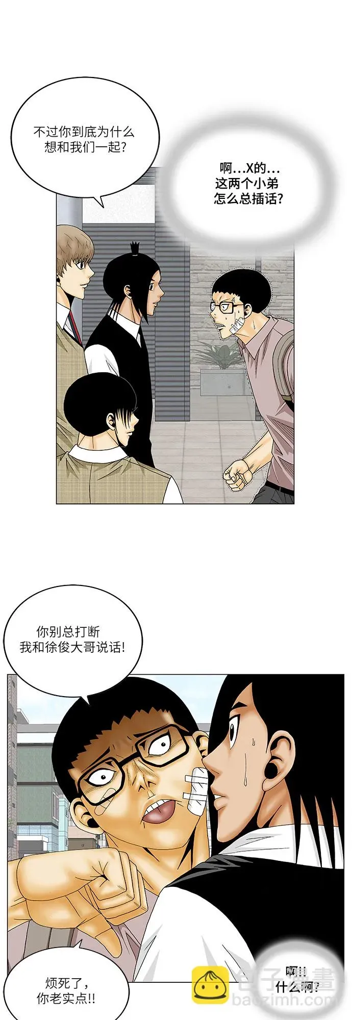 最强传说姜海孝 第138話 第24页