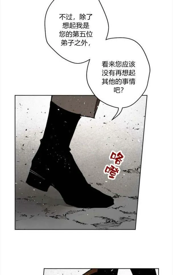 魔王的告白 第44话 第24页