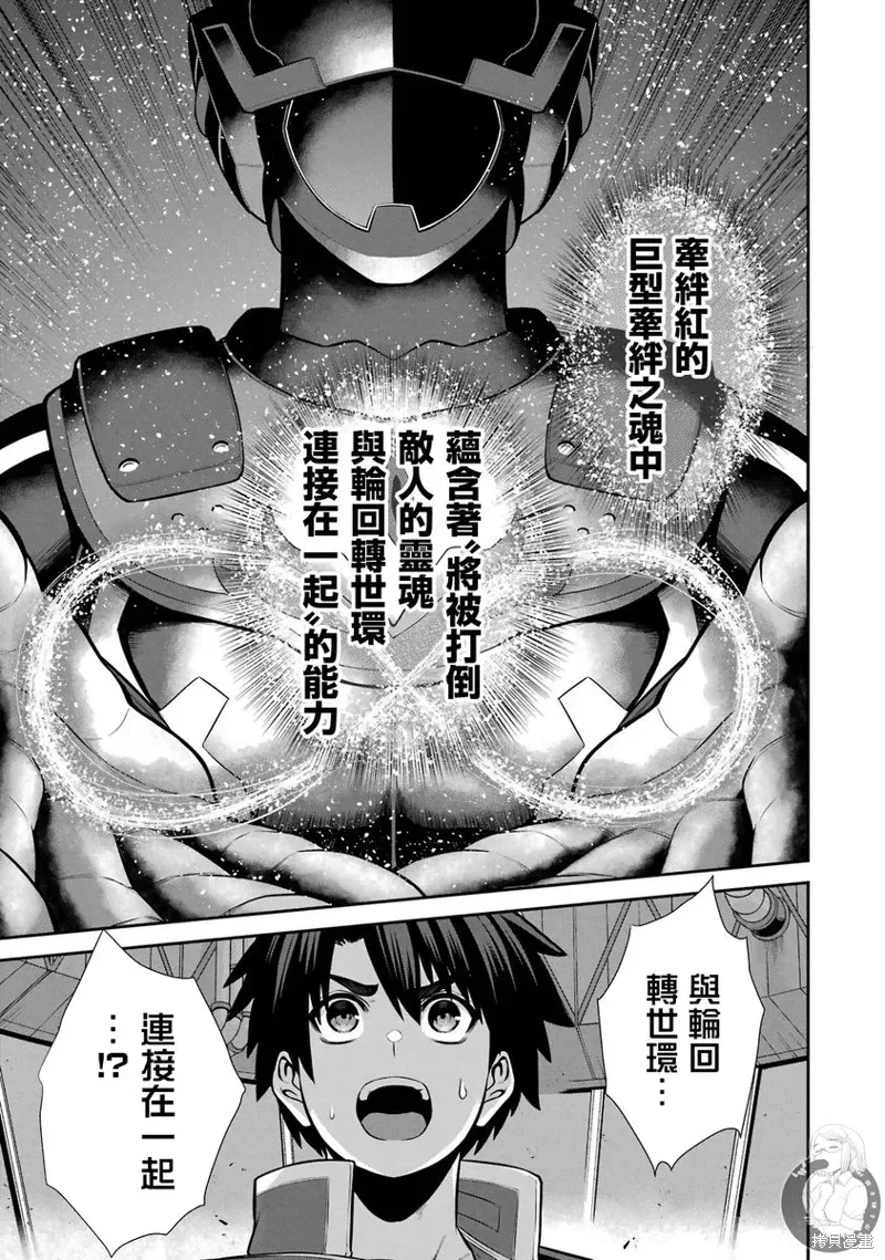 战队红战士在异世界当冒险者 第31话 第24页