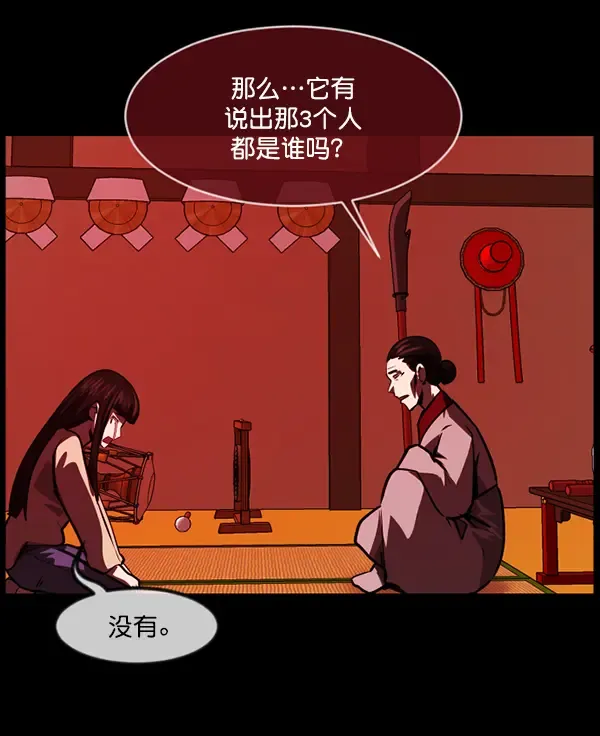 原住民逗比漫画 [第239话] 无缘之交，无缘之地（5） 第24页