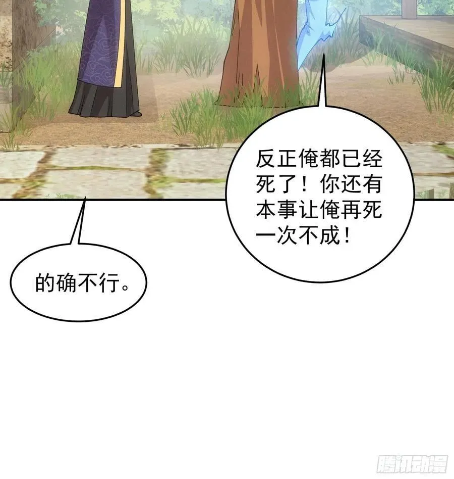 我就是不按套路出牌（套路王） 第179话：通灵 第24页