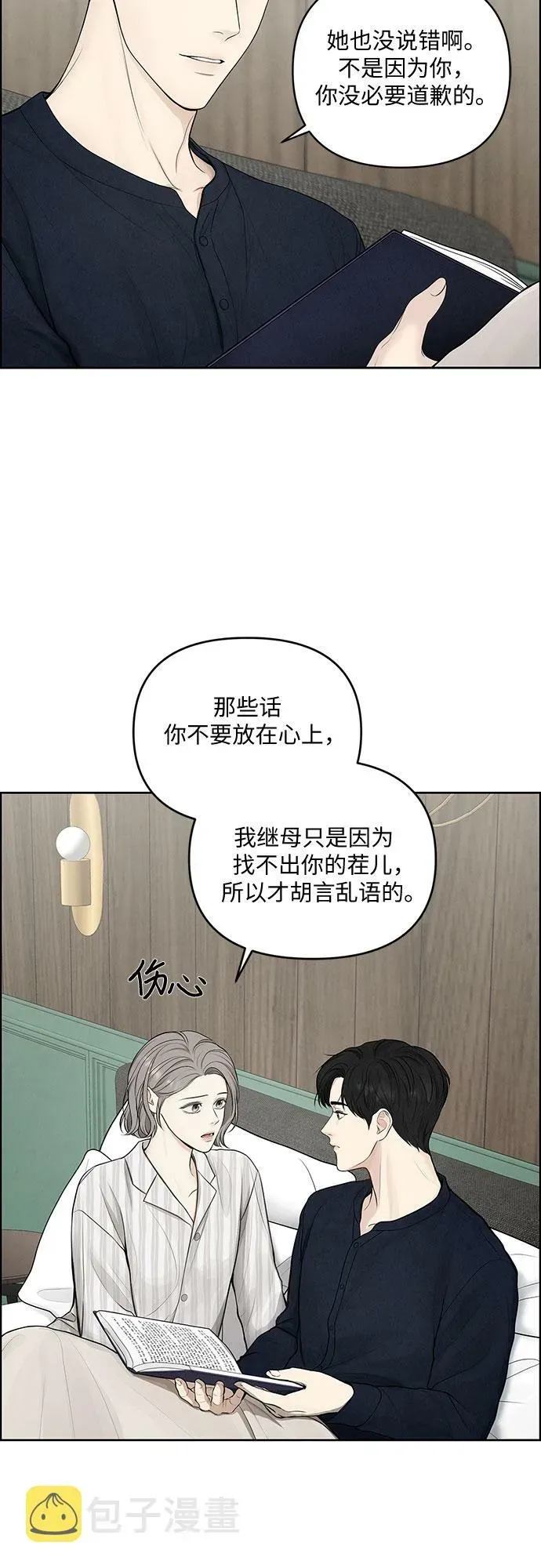 我的唯一希望 第1话 第24页