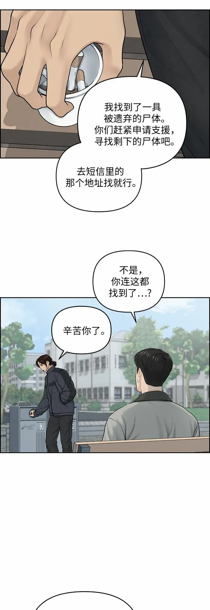 我的唯一希望 第16话 第24页