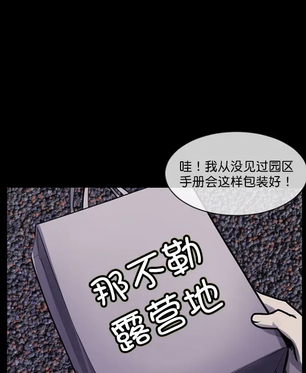 原住民逗比漫画 [第184话] 那不勒露营地（上） 第24页