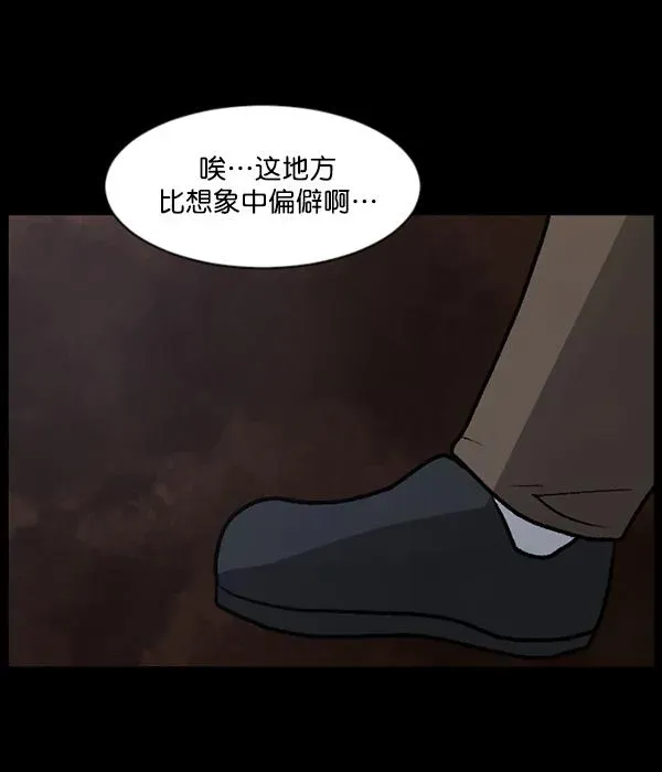 原住民逗比漫画 [第63话] 房地产中介所（上） 第24页