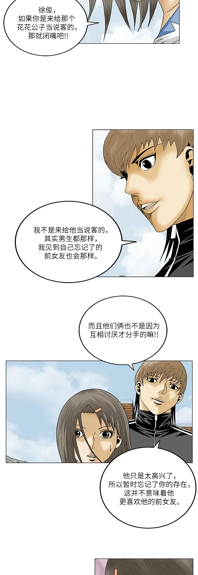 最强传说姜海孝 第79話 第24页