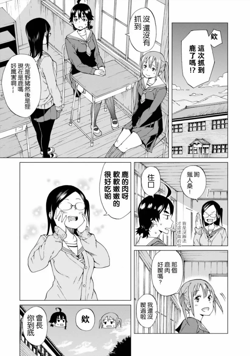 陷阱少女 3话 第24页