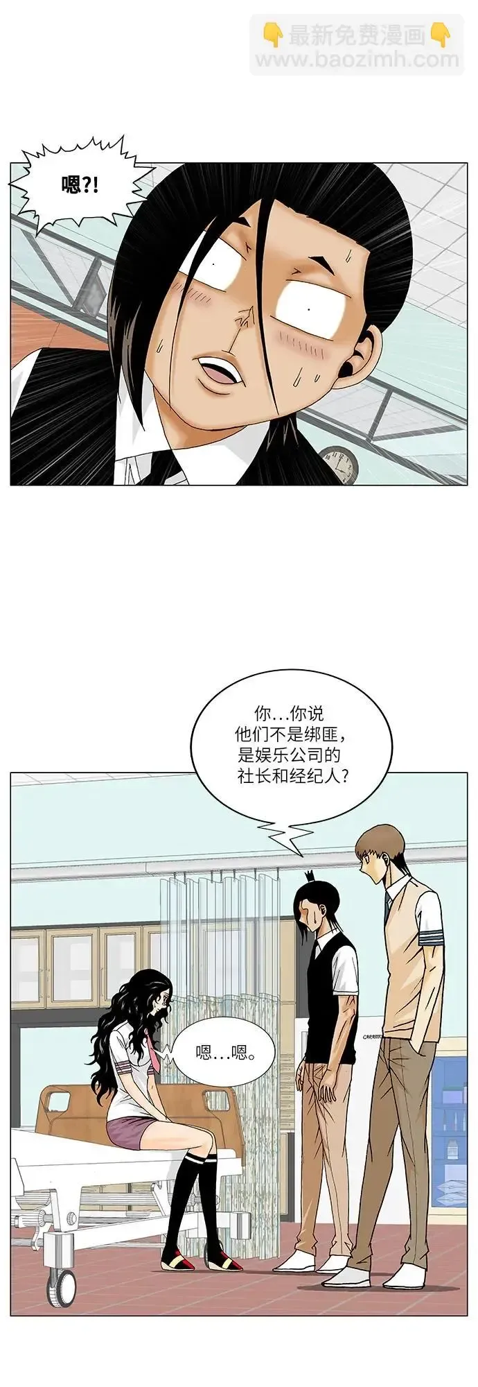 最强传说姜海孝 第163話 第24页