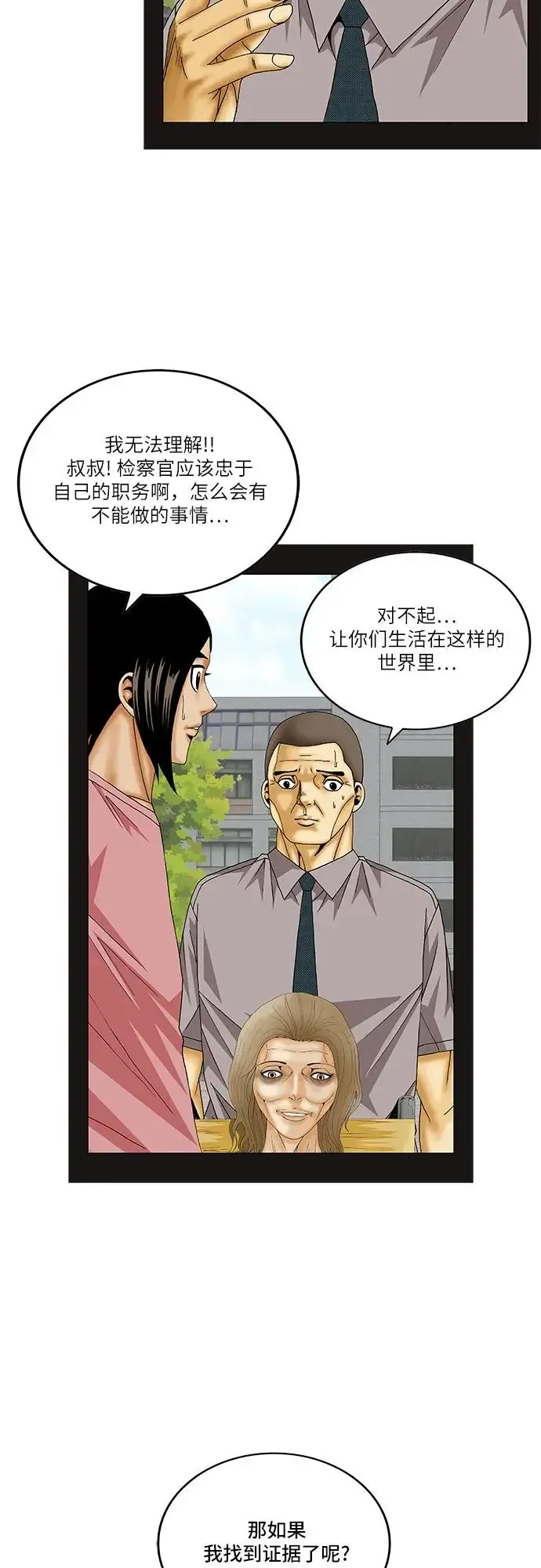 最强传说姜海孝 第169話 第24页