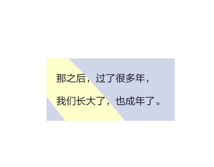 非友人关系 秦小凤篇 后来，我们都长大了 第24页