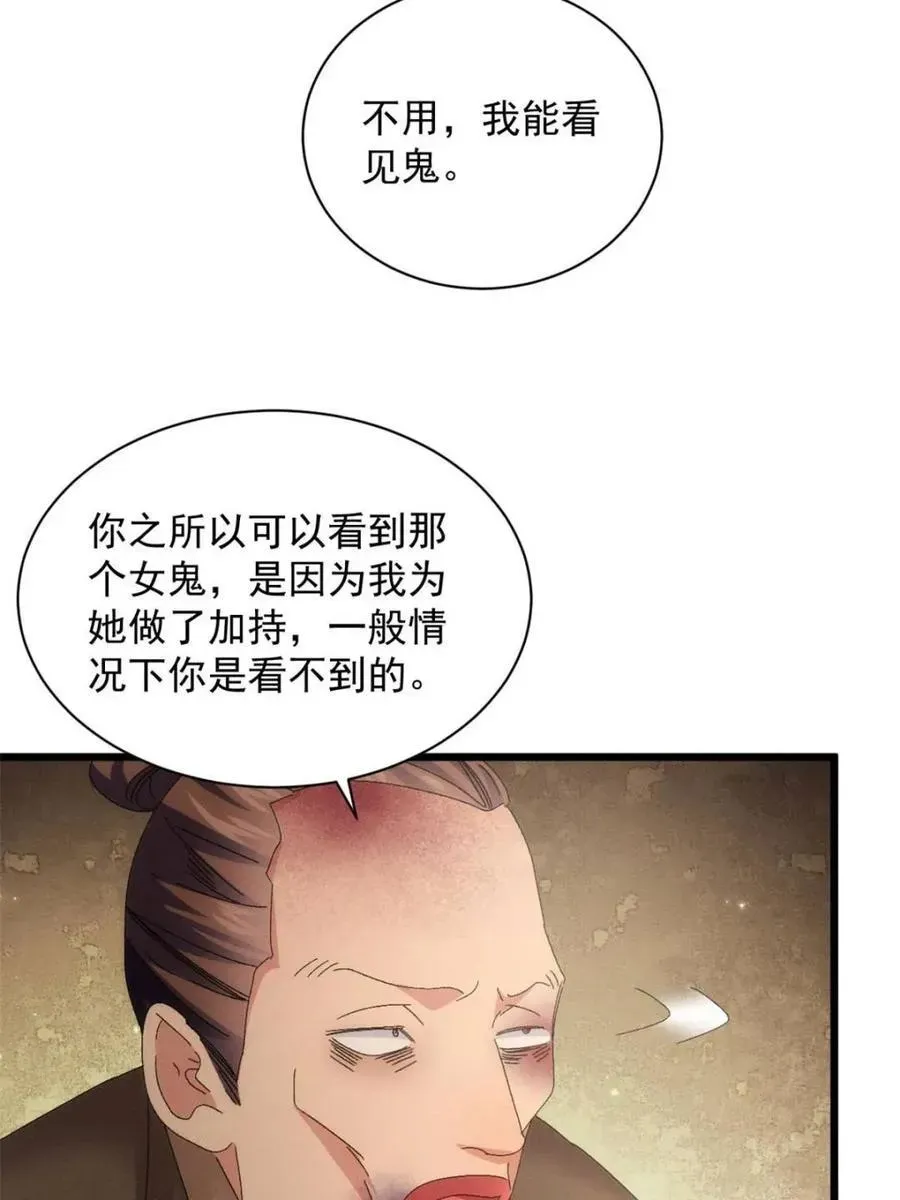 我就是不按套路出牌（套路王） 第292话 养鬼（下） 第24页