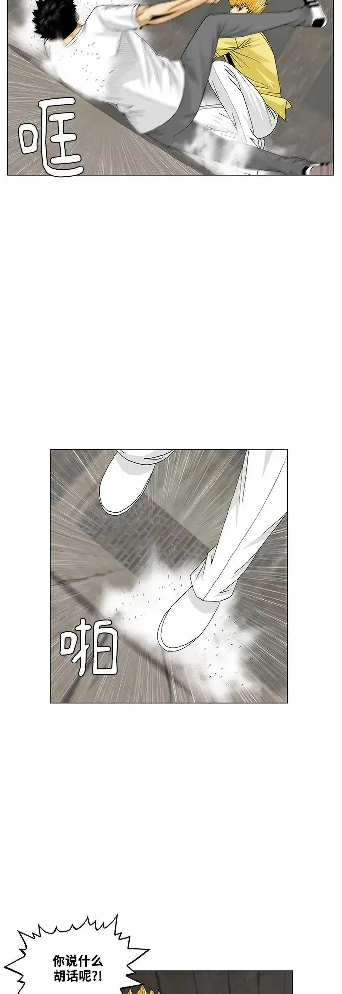 最强传说姜海孝 第168話 第24页