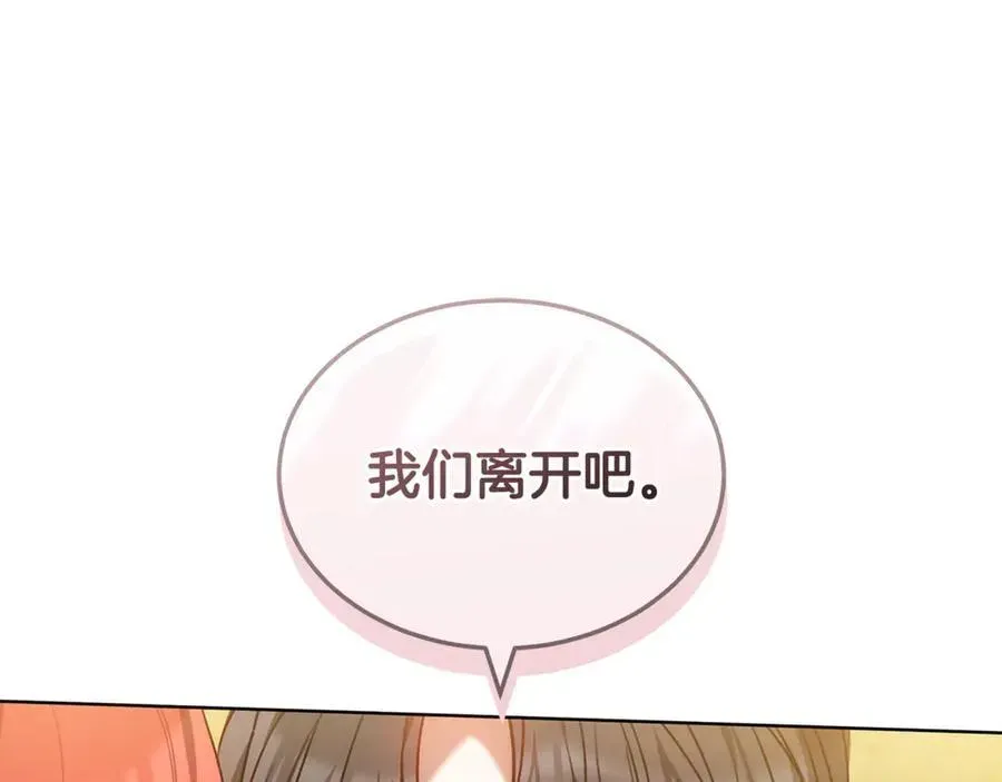 双向背叛 第60话 我们离开吧 第242页