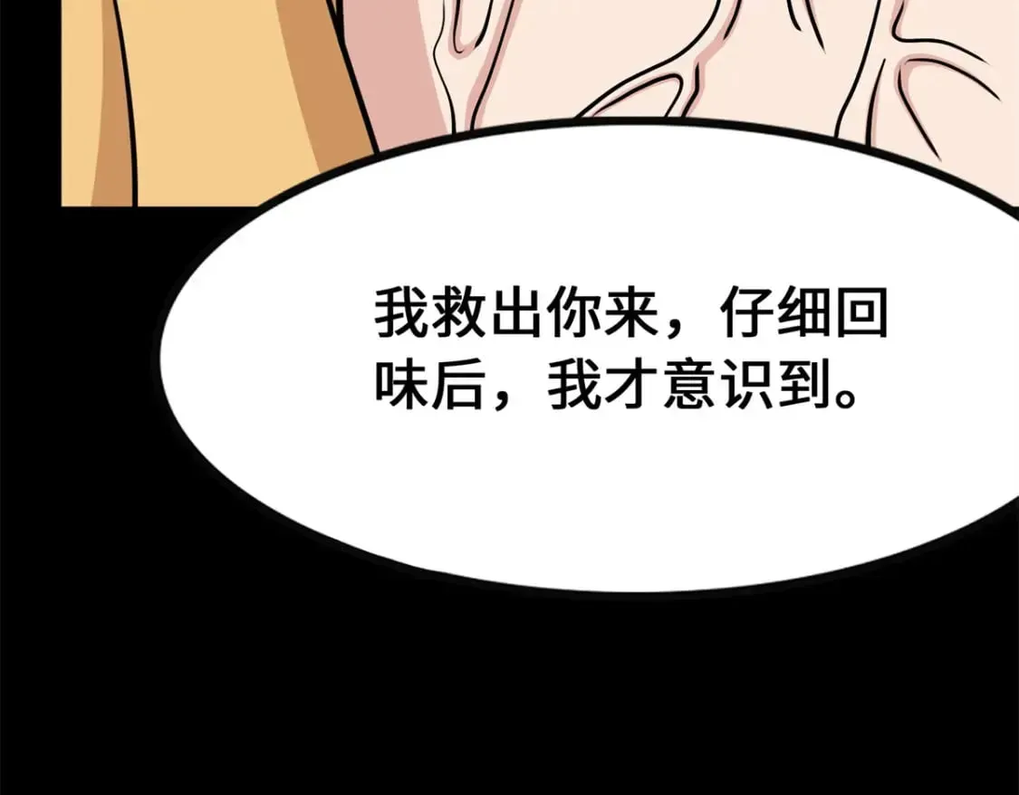 我的守护女友 429 第246页