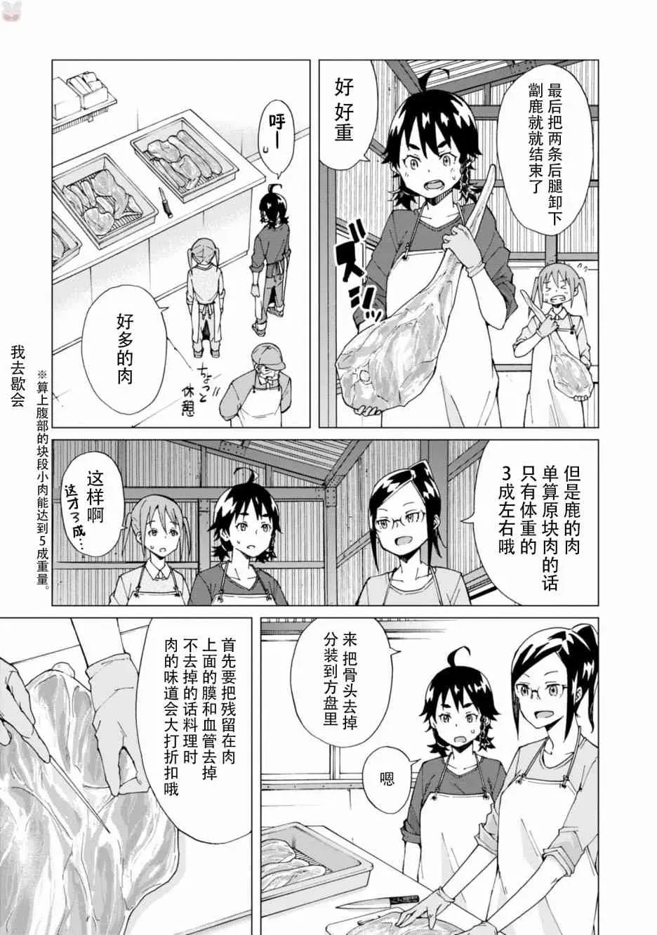 陷阱少女 4话 第25页