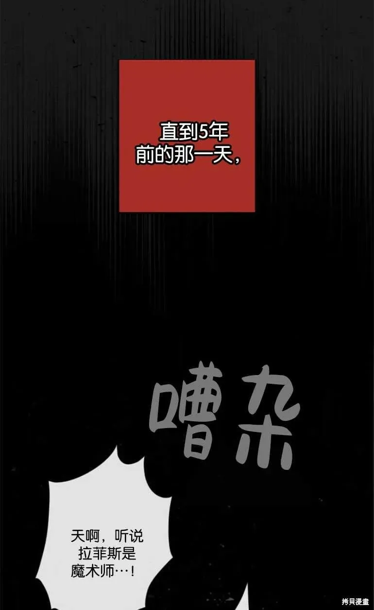 魔王的告白 第08话 第25页