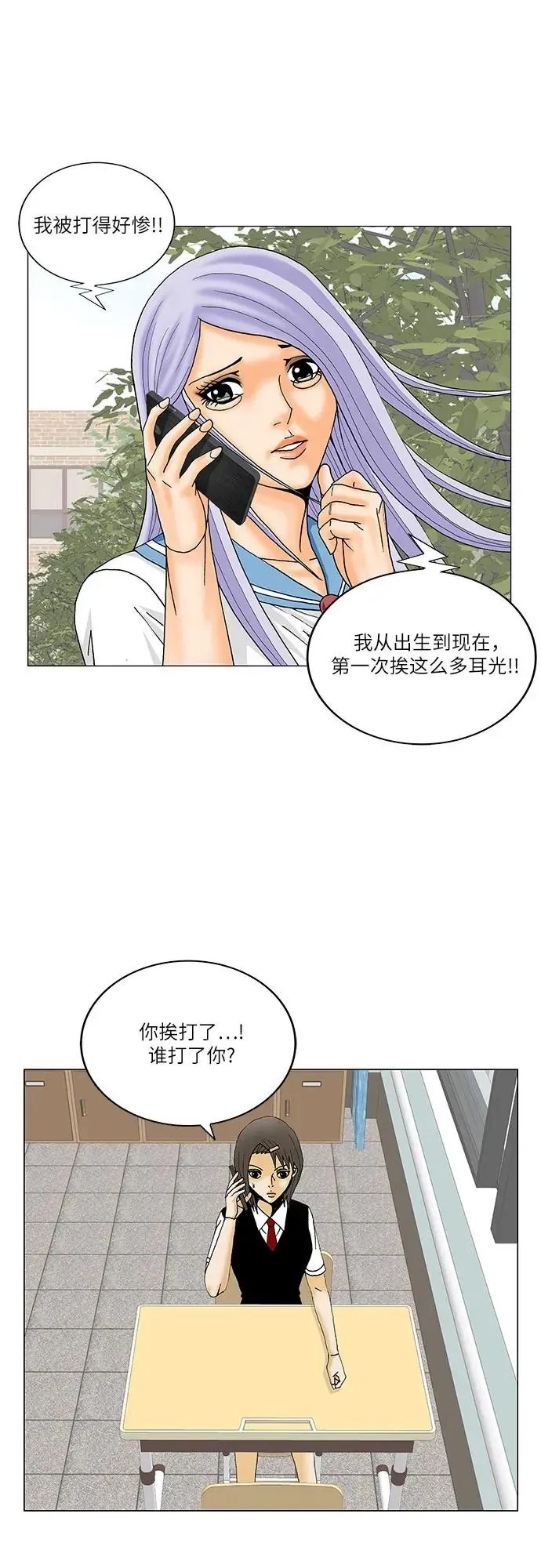 最强传说姜海孝 第194話 第25页